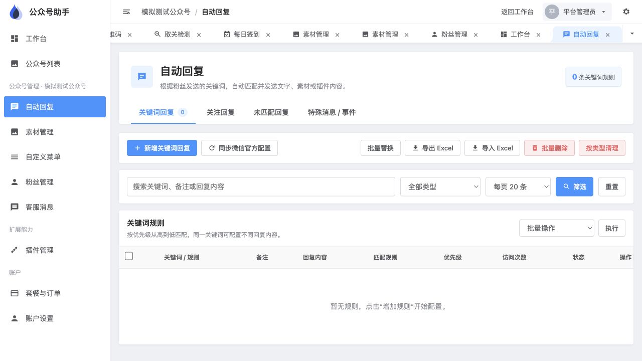 自动回复工作区