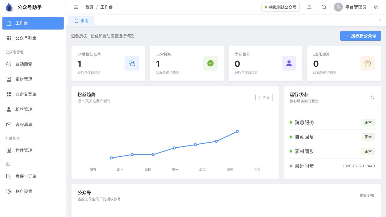 创颜公众号多条回复系统运营台