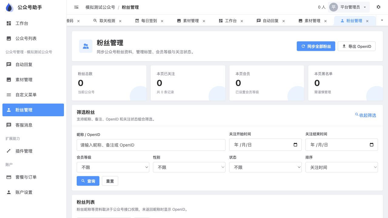 粉丝运营工作区