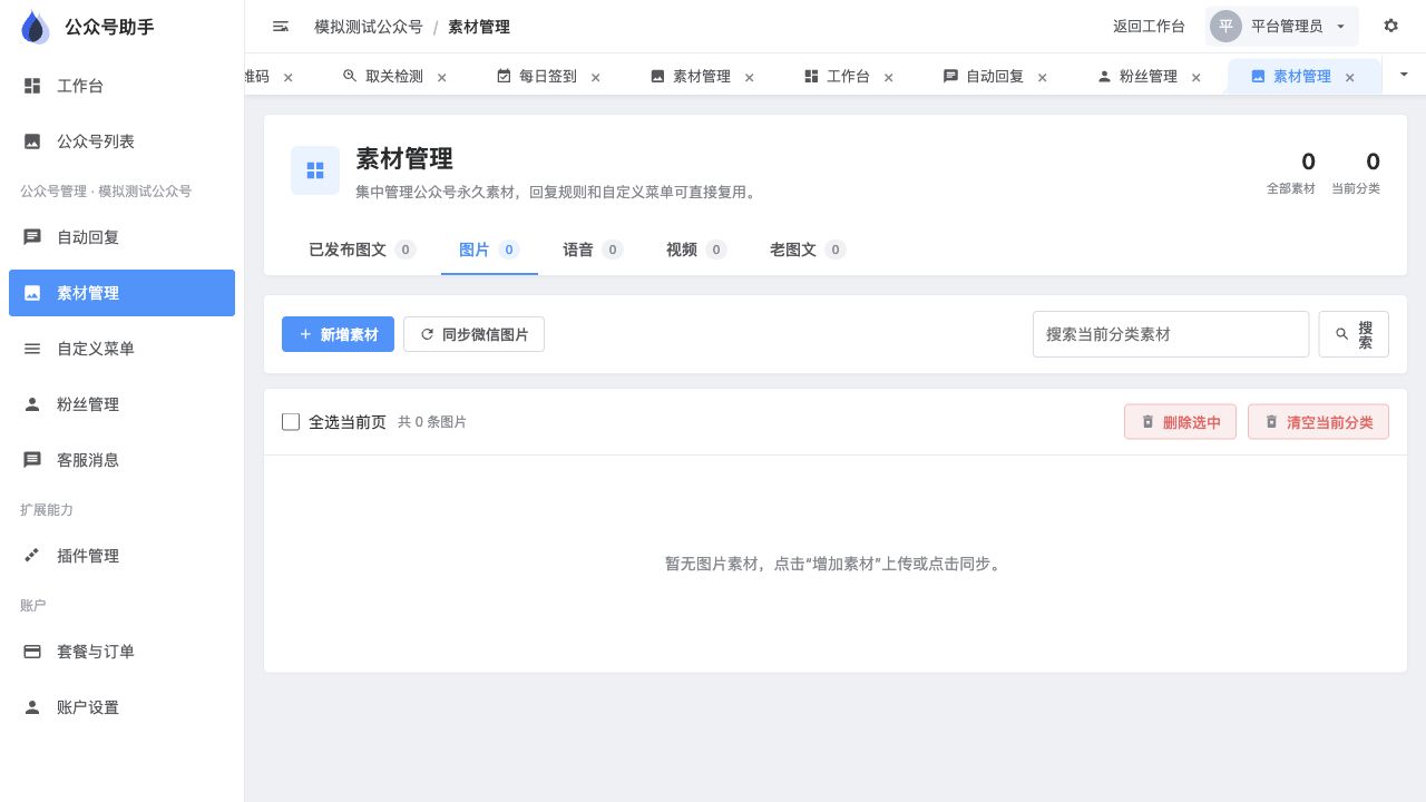 素材管理工作区